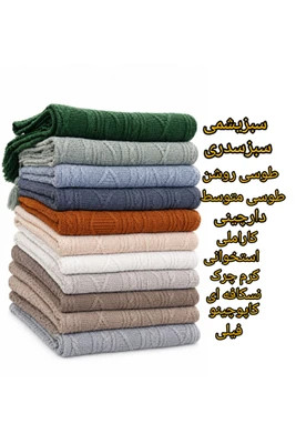 شال مبل پلی استر دیانا ۱۴۰×۱۷۰ | شال مبل تزئینی با رنگبندی متنوع