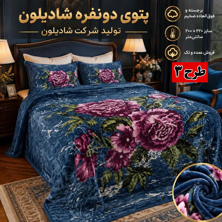 پتوی دونفره شادیلون | مخمل سوپر سافت ابعاد ۲۰۰×۲۲۰