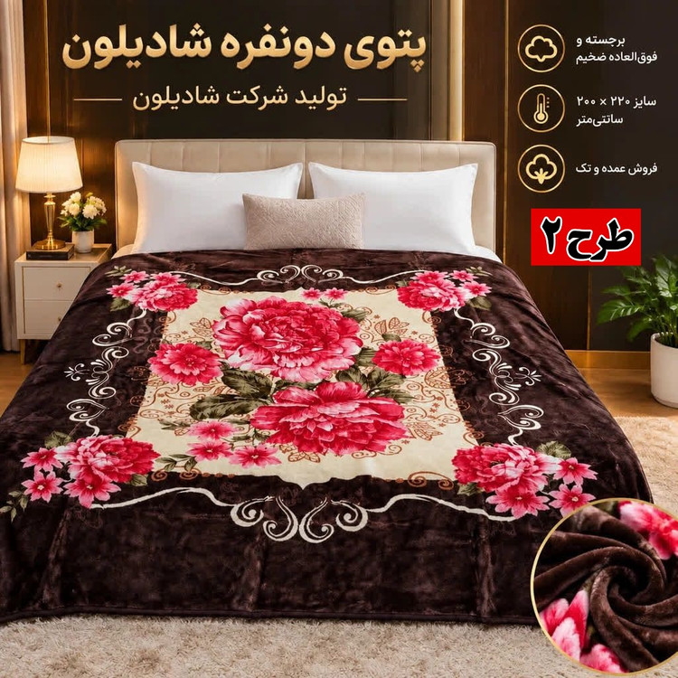 پتوی دونفره شادیلون | مخمل سوپر سافت ابعاد ۲۰۰×۲۲۰