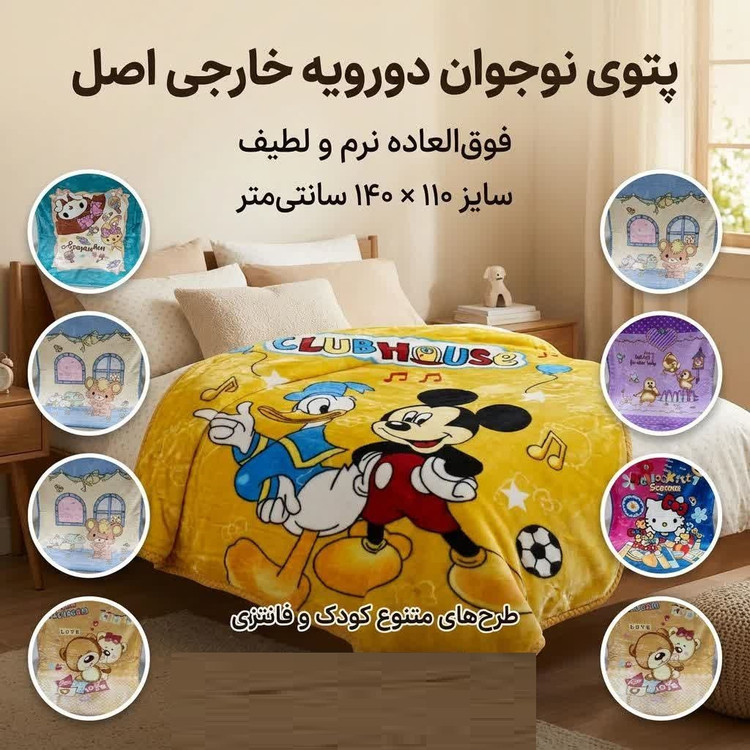 خرید پتو نوجوان دورویه اعلا با ابعاد ۱۱۰ × ۱۴۰ سانتیمتر