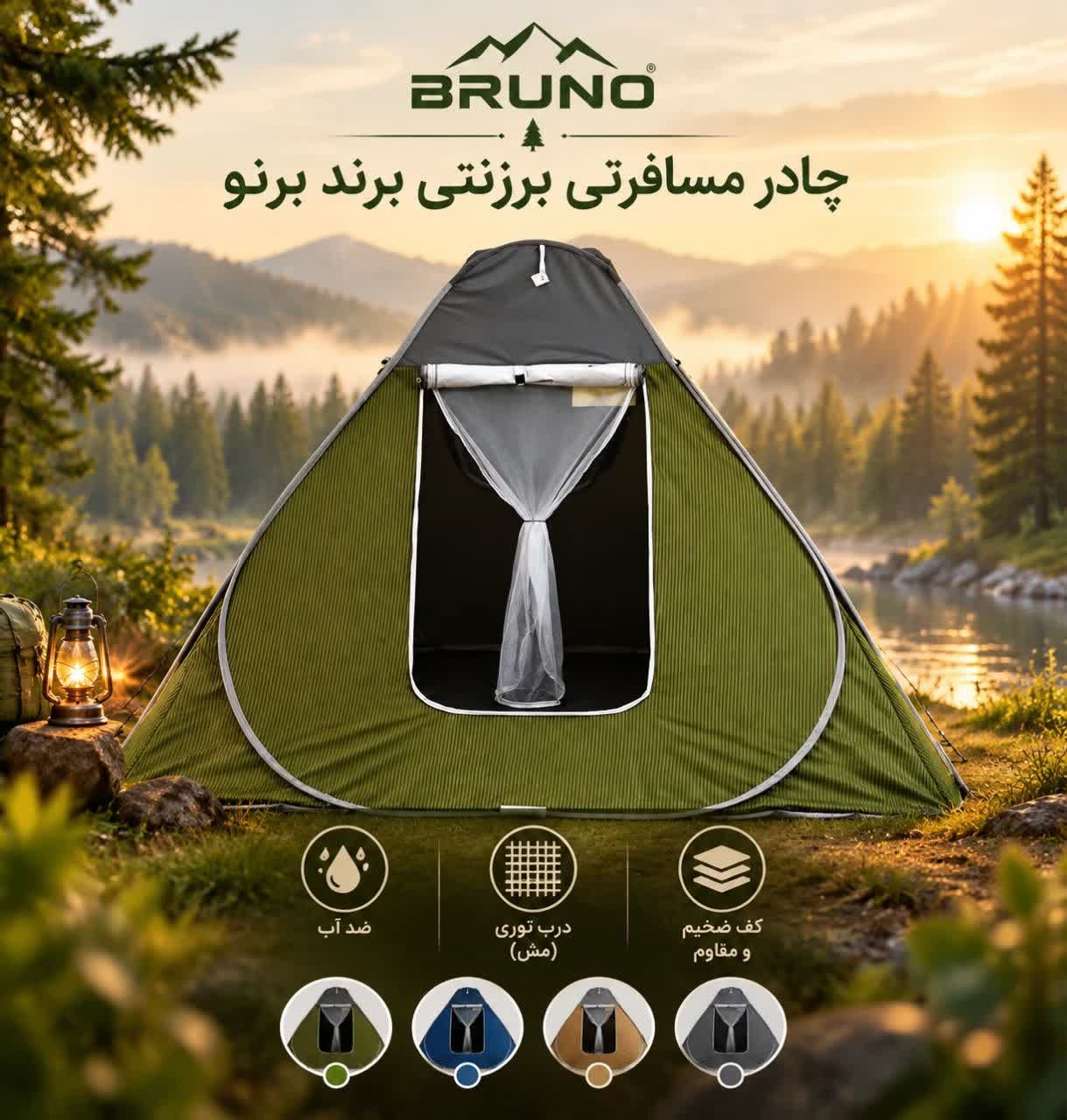 چادر مسافرتی  برزنتی برند برنو اصل  – کاملاً ضد آب و مقاوم + سایز بندی 8 نفره و 12