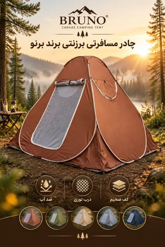 چادر مسافرتی برزنتی برند برنو اصل – کاملاً ضد آب و مقاوم + سایز بندی 8 نفره و 12